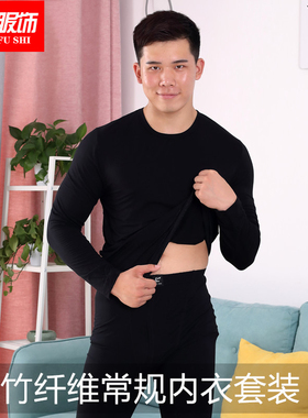 格凯男士竹纤维保暖内衣莫代尔薄款秋衣秋裤套装圆领修身打底衫男