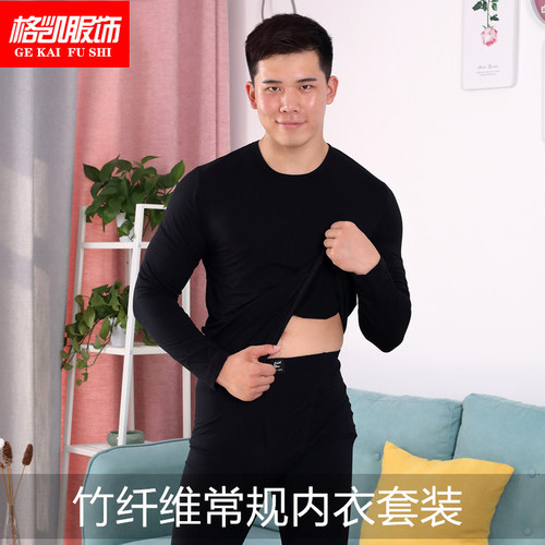 格凯男士竹纤维保暖圆领修身内衣