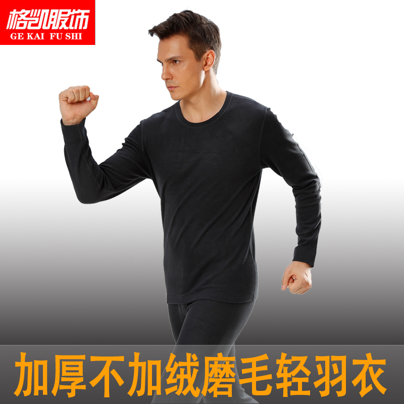 格凯加厚暖丽绒发热秋衣秋裤