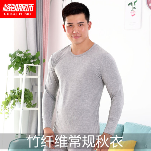 格凯竹纤维莫代尔衬衫保暖秋衣