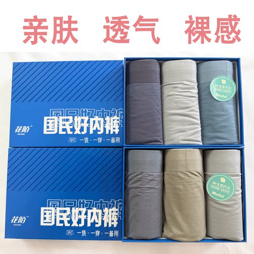 80支莫代尔格凯厂花陌牌男士内裤纯色亲肤超柔裸感平角裤 三条装