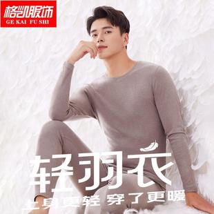 格凯超微轻羽衣磨毛中厚速暖发热保暖内衣日本东丽暖丽绒秋衣裤男