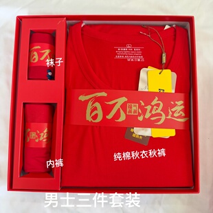 格凯男女士本命年婚庆大红结婚三件套秋衣秋裤内裤袜子三合一套装