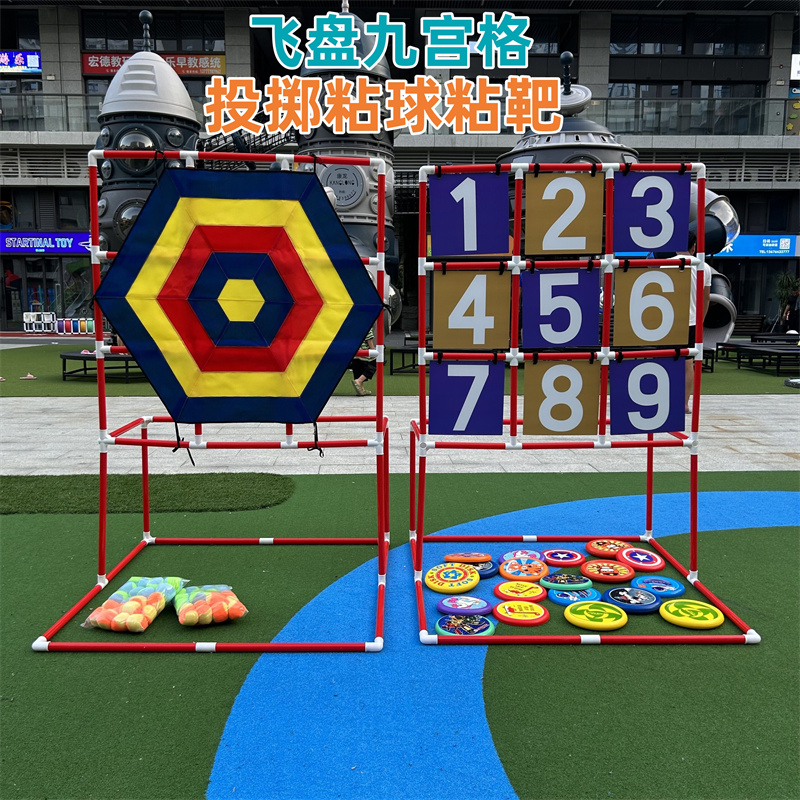 九宫格飞盘团建道具早教趣味投掷游戏公司活动加厚运动户外飞盘架