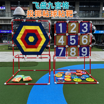 九宫格飞盘团建道具早教趣味投掷游戏公司活动加厚运动户外飞盘架