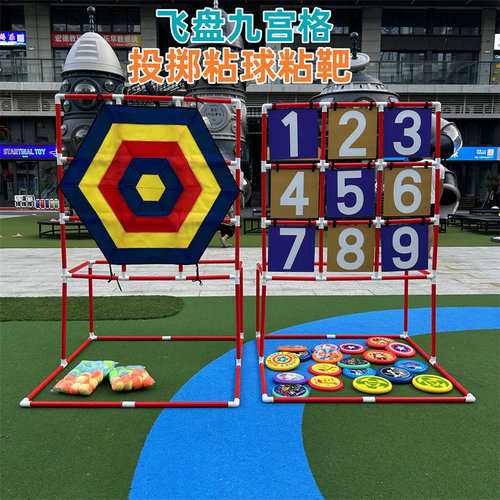 九宫格飞盘团建道具早教趣味投掷游戏公司活动加厚运动户外飞盘架