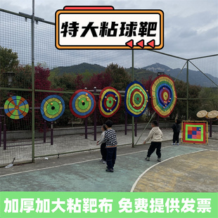 特大圆形粘靶布飞镖盘幼儿园儿童粘粘球亲自户外沙包投掷游戏道具
