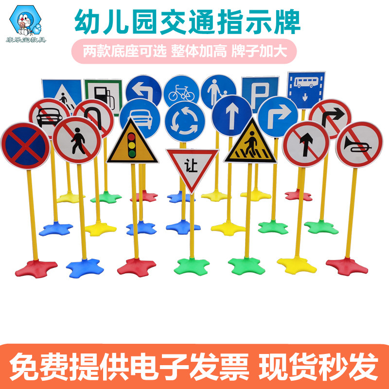 幼儿园交通指示牌户外活动器材趣味游戏道具儿童交通标志牌塑料牌