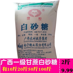 广西一级白砂糖20斤散装 50斤棉花糖豆浆糖葫芦纯正甘蔗白糖100斤