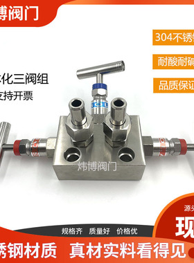 304不锈钢一体化三阀组SF-2B三阀组EJA三阀组3051焊接变送器阀门