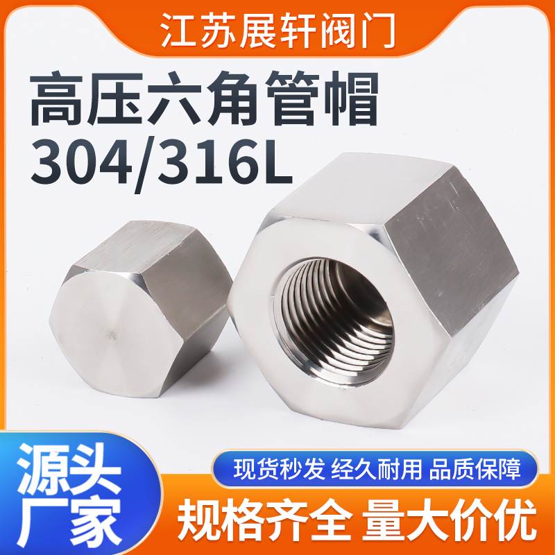 304不锈钢316L高压六角管