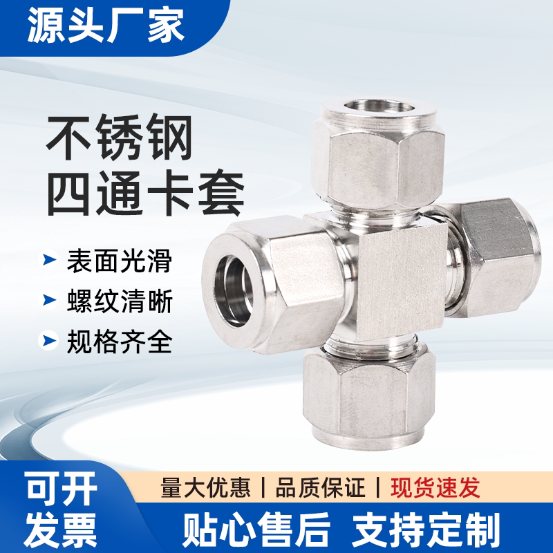 304不锈钢卡套四通中间管图片