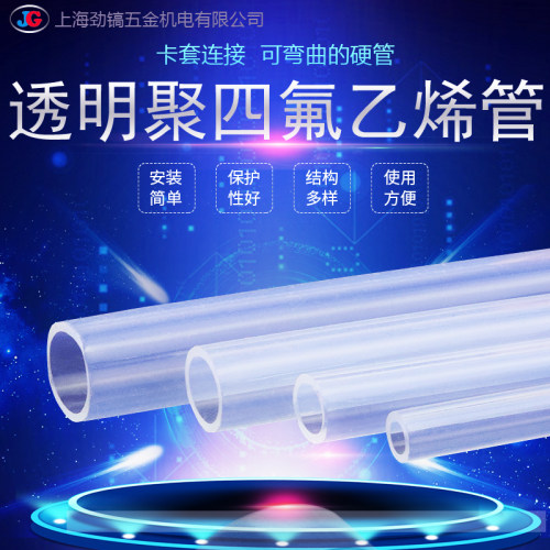 透明聚四氟乙烯管耐高温