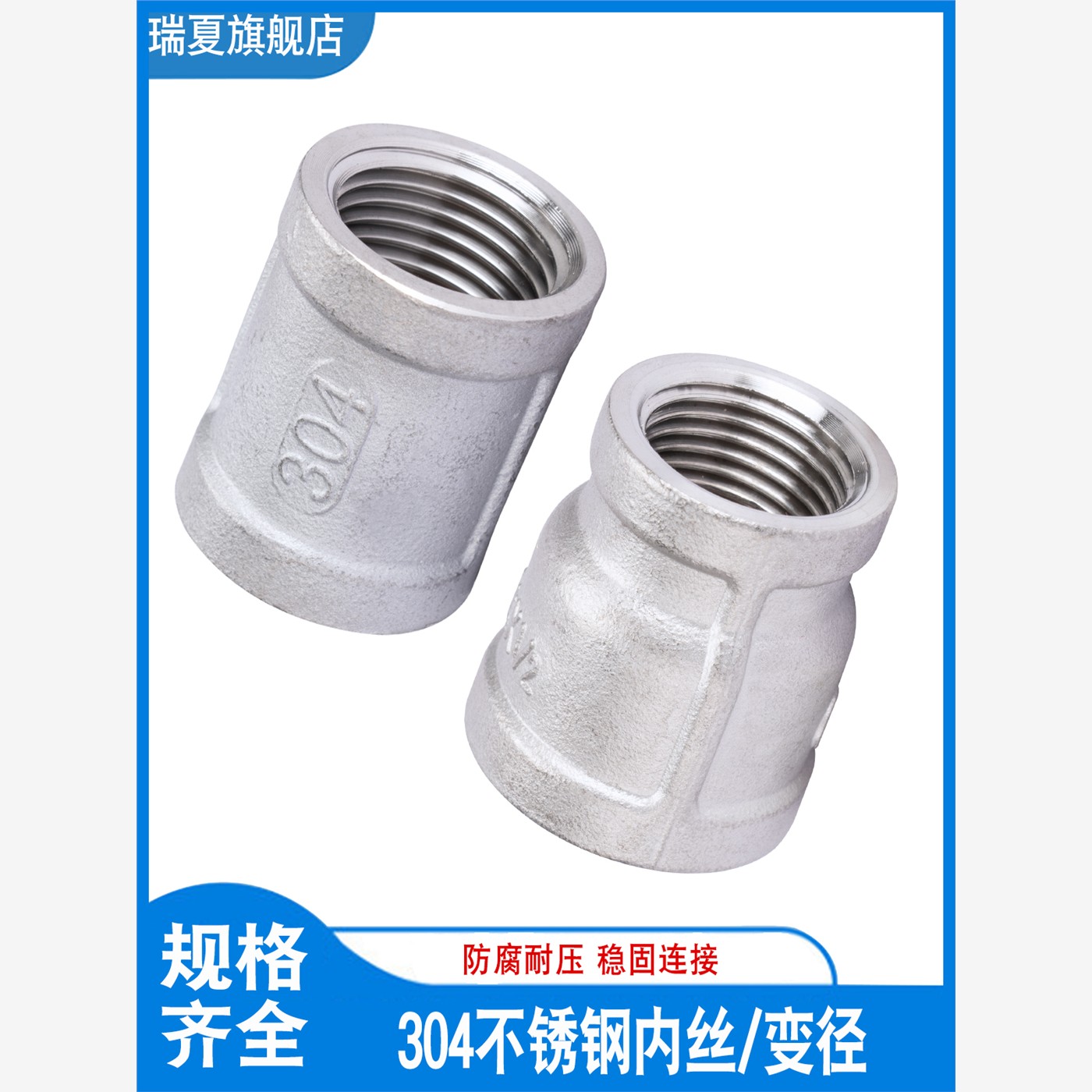 304不锈钢内丝牙转换接头