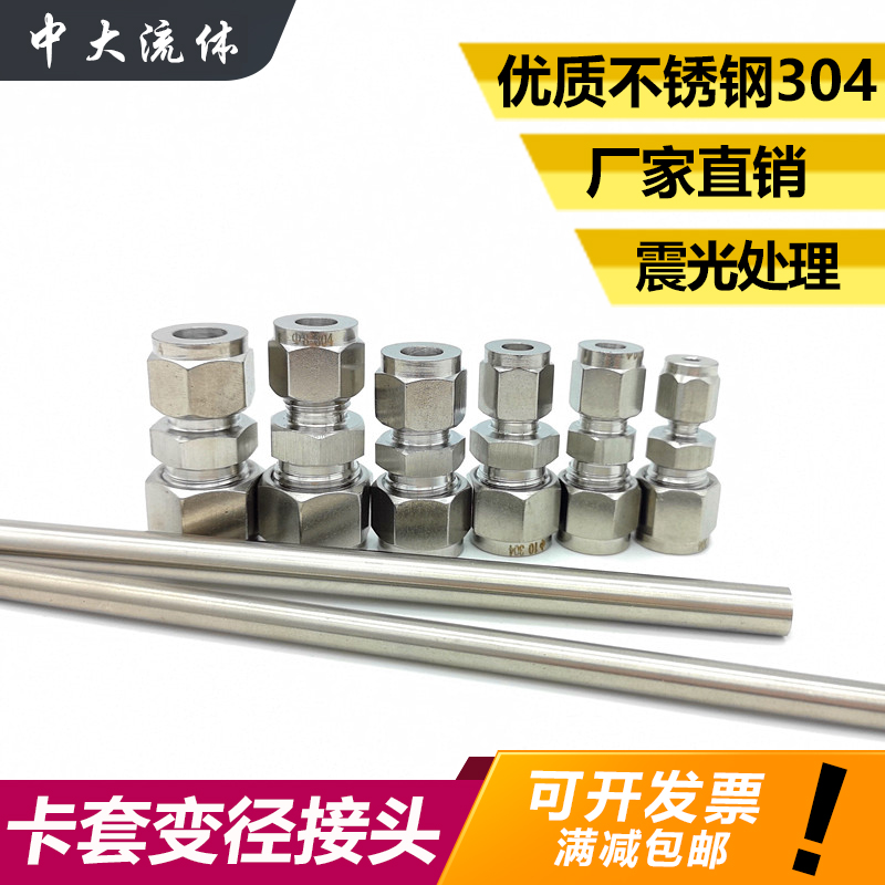 304不锈钢卡套接头6812变
