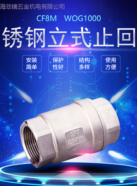 304不锈钢立式止回阀H12W-16P内螺纹CF8M丝扣升降式弹簧止逆阀WOG