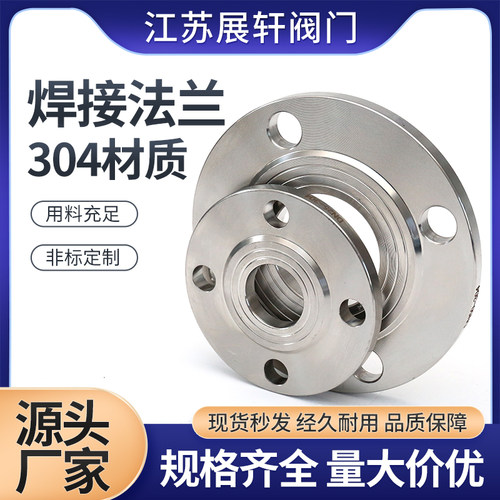 304不锈钢焊接法兰PN10/1