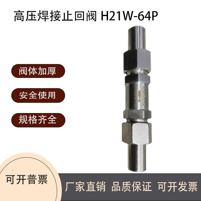 304316L不锈钢活接对焊止回阀H21W-64P耐高压对焊单向阀逆止阀