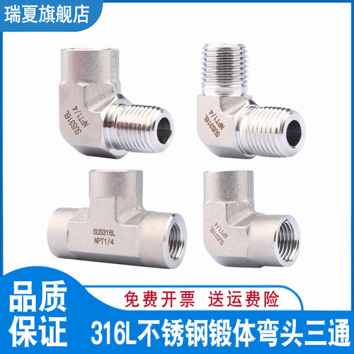 316L高压加厚模锻体NPT内外丝三通美标内外丝弯头美制牙1/4 3/8