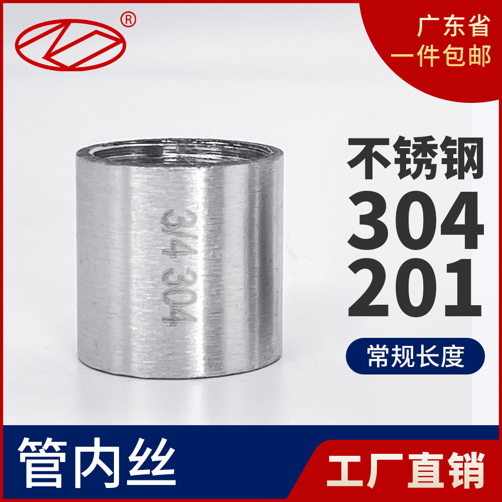 304不锈钢管双内丝接头内牙圆管直接内螺纹DN15水管直通4分6分1寸