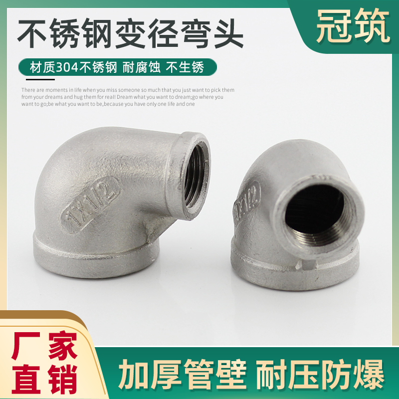 304不锈钢变径弯头内牙异