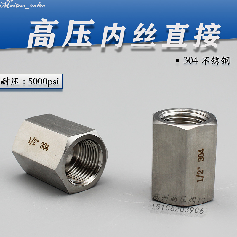 304不锈钢内丝直接接头4