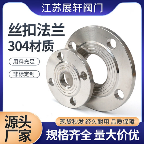 304不锈钢丝扣法兰内牙片