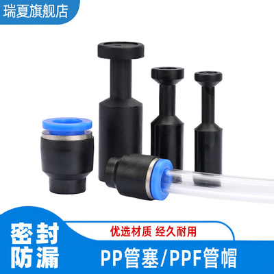 PP气动快插堵头F管塞管帽