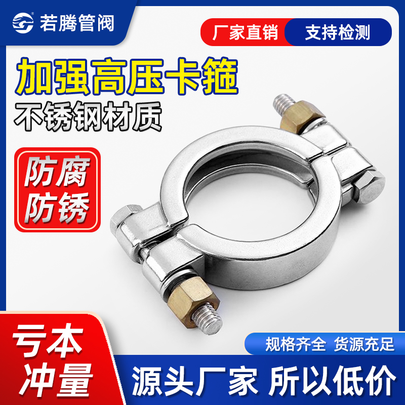 304不锈钢快装高压重型卡