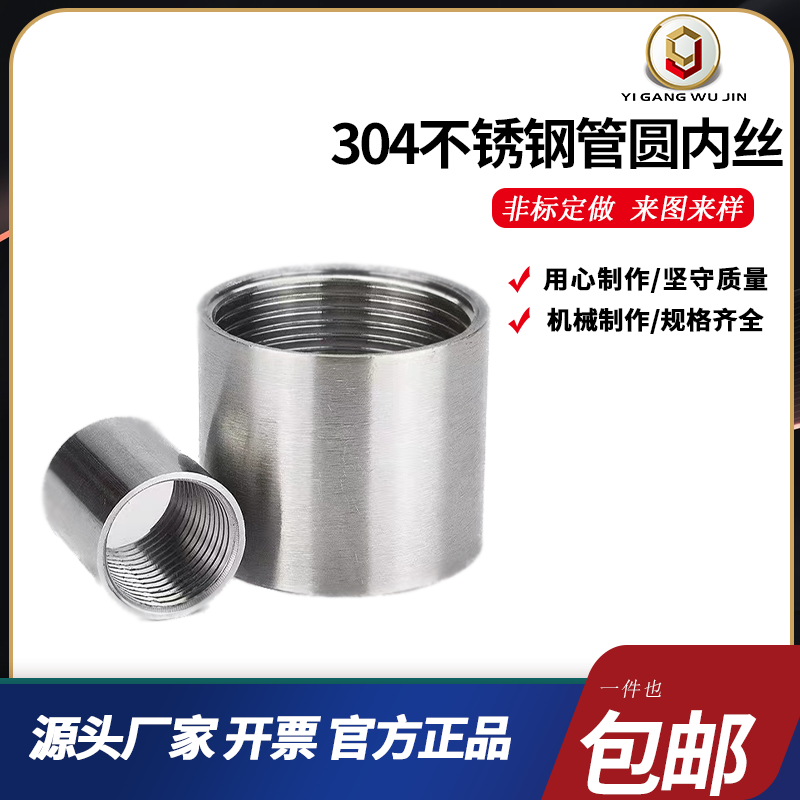 304不锈钢管圆内丝焊接直