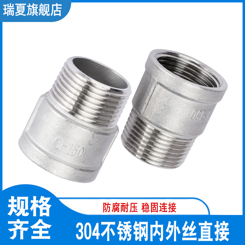 304不锈钢内外丝转换接头