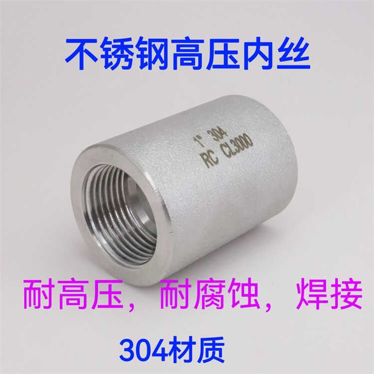 304316L不锈钢高压内丝