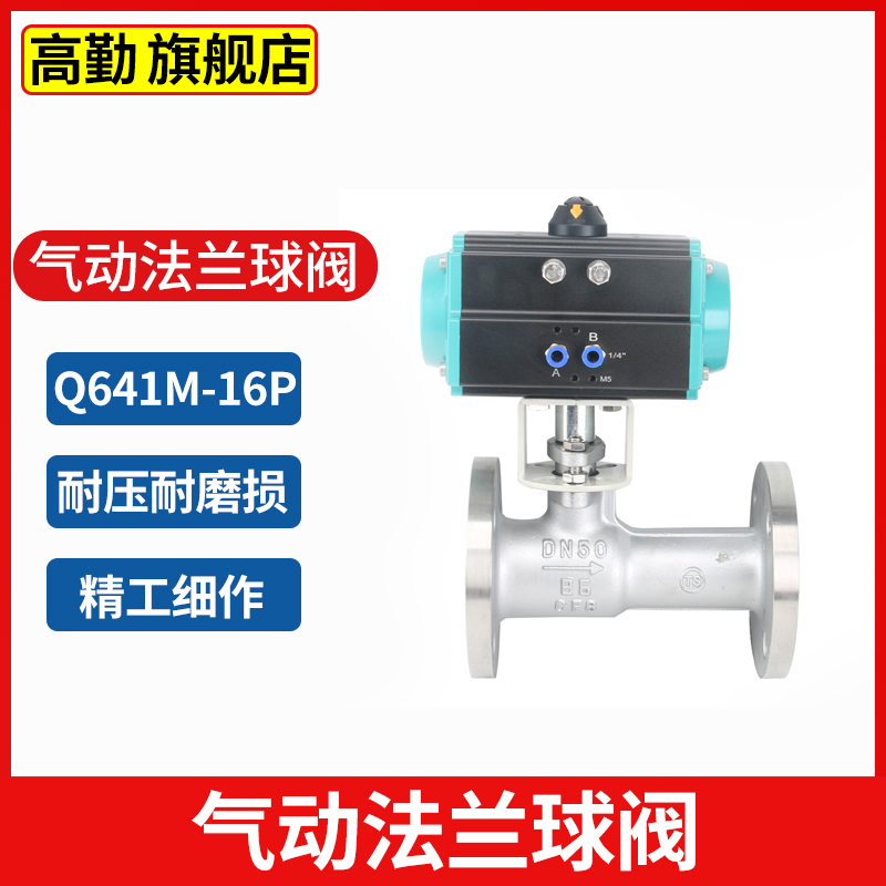 Q641M-16P气动球阀 气动蒸汽导热油法兰球阀DN15 20 25 32 40 50