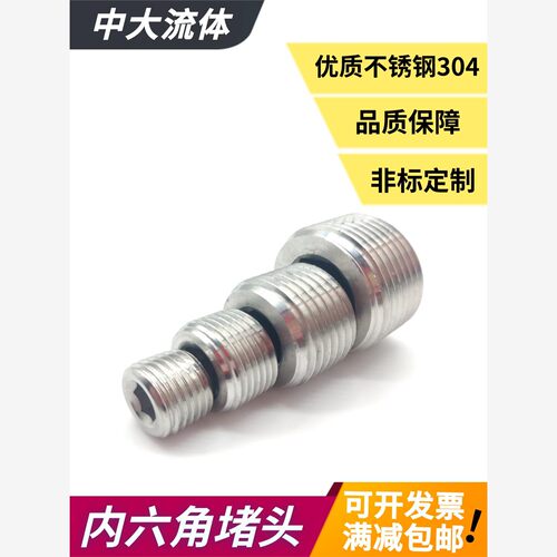 304不锈钢内六角堵头NPT