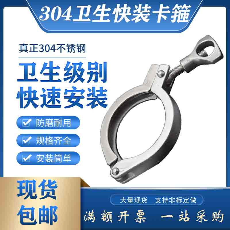 304不锈钢快装卫生卡箍卡