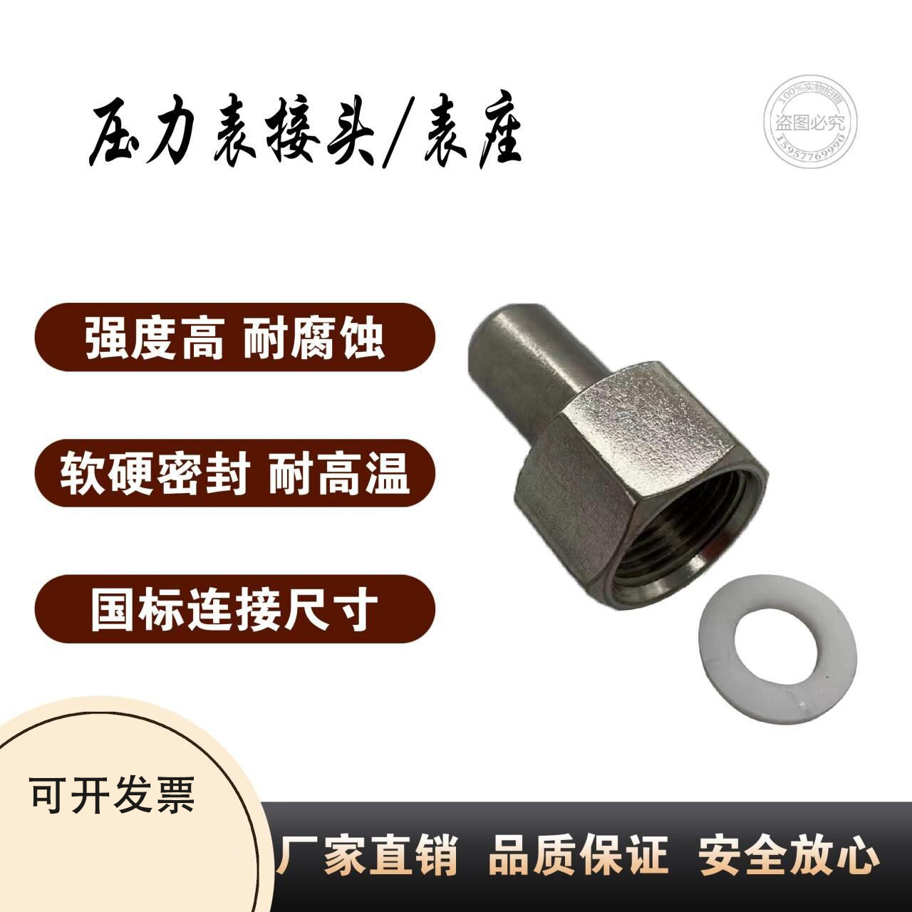 304不锈钢压力表接头/焊图片