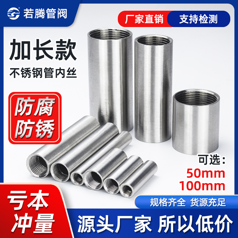 304不锈钢内丝加长管子1