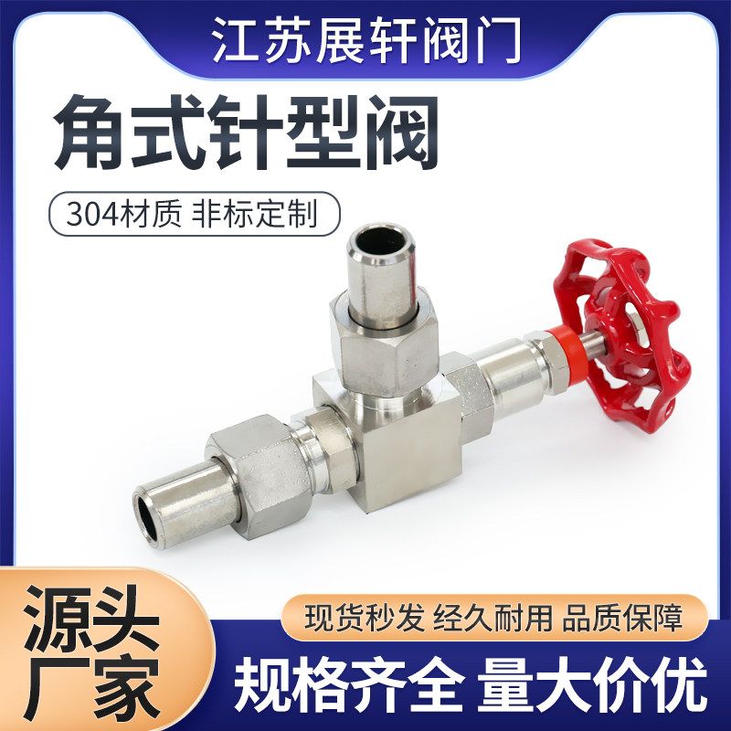 304不锈钢角式针型阀J24W