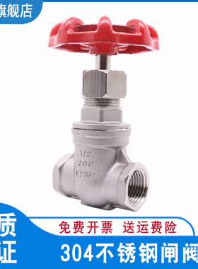 304不锈钢闸阀Z15W-16P丝扣内螺纹闸板阀CF8M自来水管路开关阀4分