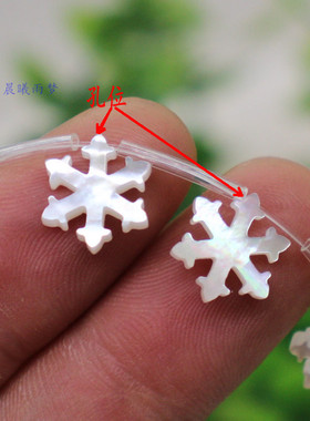 12mm天然贝壳六瓣花白蝶贝雪花边孔双平面 耳饰发簪挂饰DIY配饰材