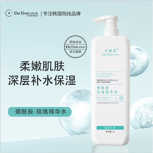 BELLMONA百媚诺烟酰胺玫瑰精华水