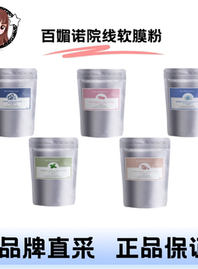 BELLMONA百媚诺韩国院线软膜粉补水保湿舒缓清洁涂抹面膜