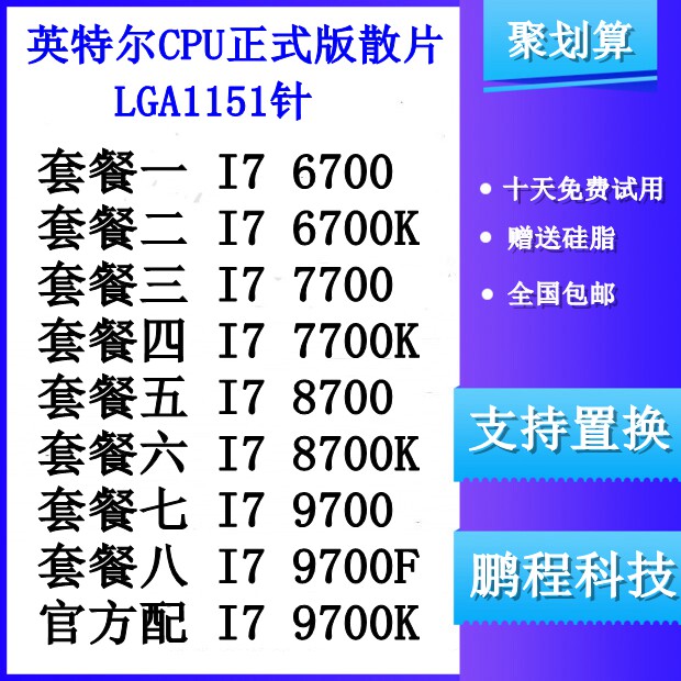 I7 6700cpu 6700k  i7 7700cpu 7700K i7 8700 8700K 9700 9700F|msdalam kategori Perkakasan komputer/monitor/Komputer Zhou Bian, CPU - dari Buy2taobao.com untuk memberikan perkhidmatan ejen Taobao profesional membeli