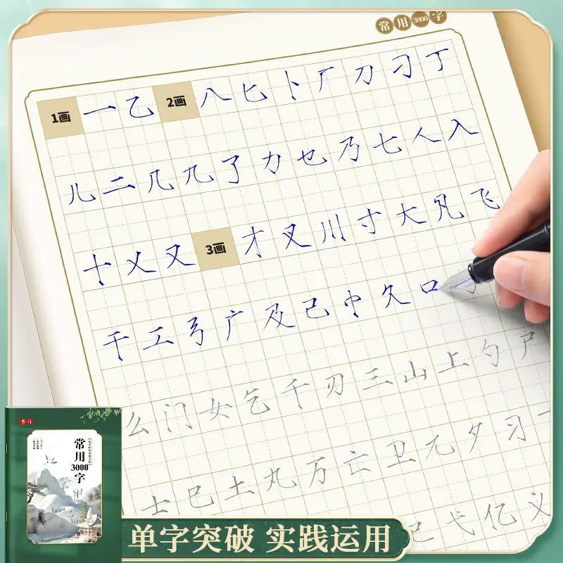 瘦金体字帖成年人初学者基础入门钢笔书法硬笔字帖漂亮描红练字本