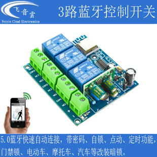 3路蓝牙控制开关手机远程APP灯锁卷帘门无线遥控支持二次开发BL3K