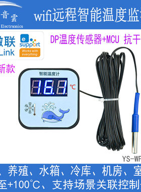 智能温度传感器手机远程易微联