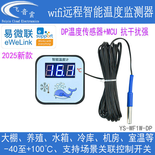 智能温度传感器手机远程易微联