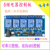 5-way relay module optocoupler isolation with single chip RS485 communication UART serial port TTL communication