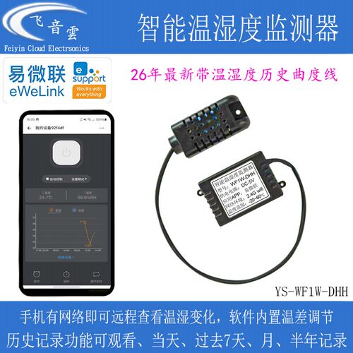 带曲线手机远程温度湿度传感器