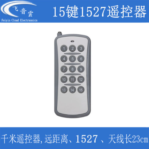 15键433/315mhz无线遥控器1527